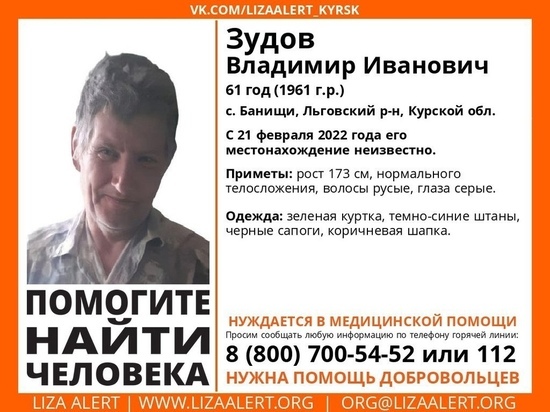 В Курской области волонтеры разыскивают пропавшего больного мужчину