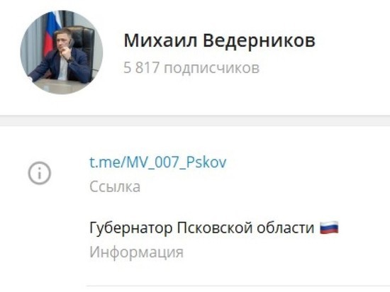 Михаил Ведерников завел Telegram-канал на случай, если Instagram заблокируют