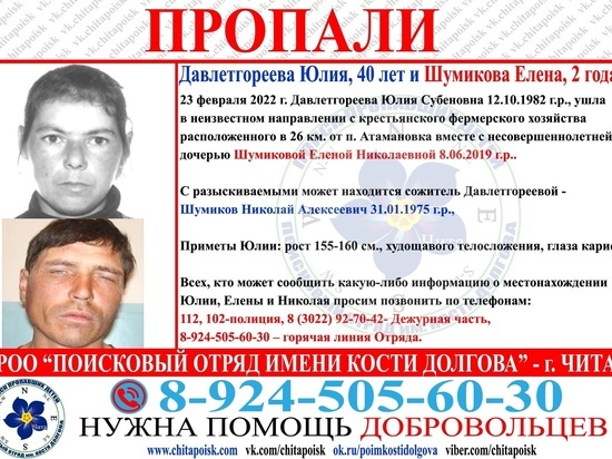 Женщина с двухлетним ребенком пропала в Забайкалье четыре дня назад