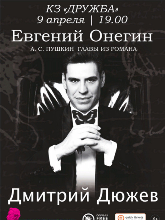 Для брянцев сыграет Онегина актер Дмитрий Дюжев