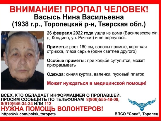В Тверской области пропала 83-летняя бабушка в пуховом платке