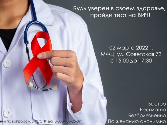 Жители Ноябрьска пройдут анонимное тестирование на ВИЧ в МФЦ