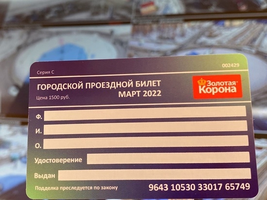 Проездные для льготников в Новгородской области сделали электронными