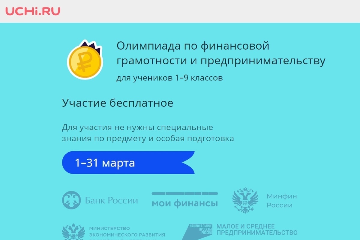 Костромским школьникам предлагают проявить свои экономические познания