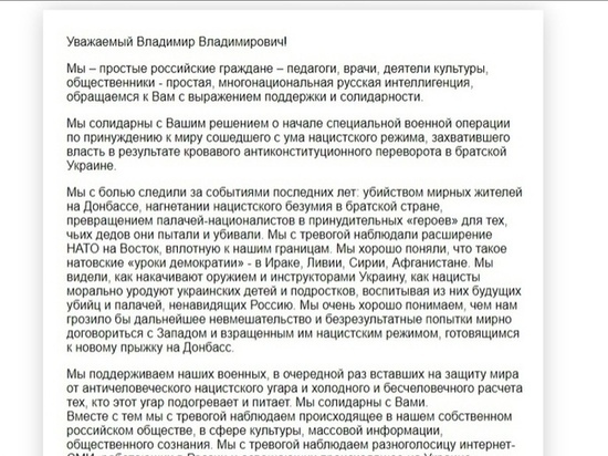 Кубанская интеллигенция написала Путину о согласии с его решением о начале спецоперации
