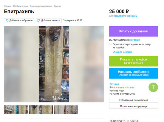 В Рязани продают епитрахиль за 25 тысяч рублей