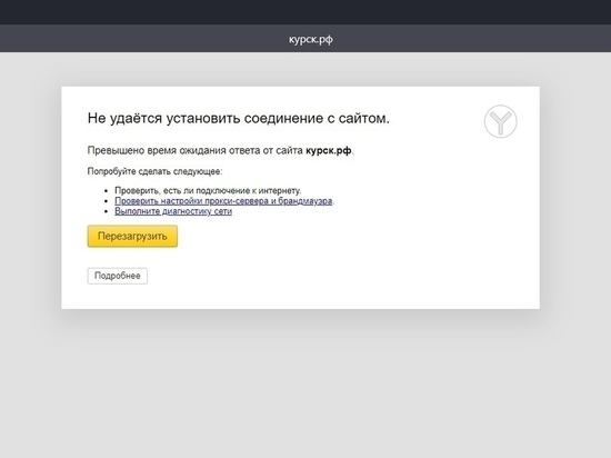 В Курске вслед за сайтом мэрии хакерской атаке подвергся официальный ресурс администрации региона