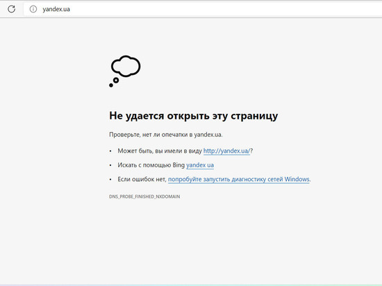 Яндекс перестал работать в доменной зоне Украины
