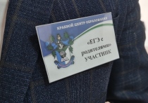 В краевом центре образования состоялась акция «Единый день сдачи ЕГЭ родителями»
