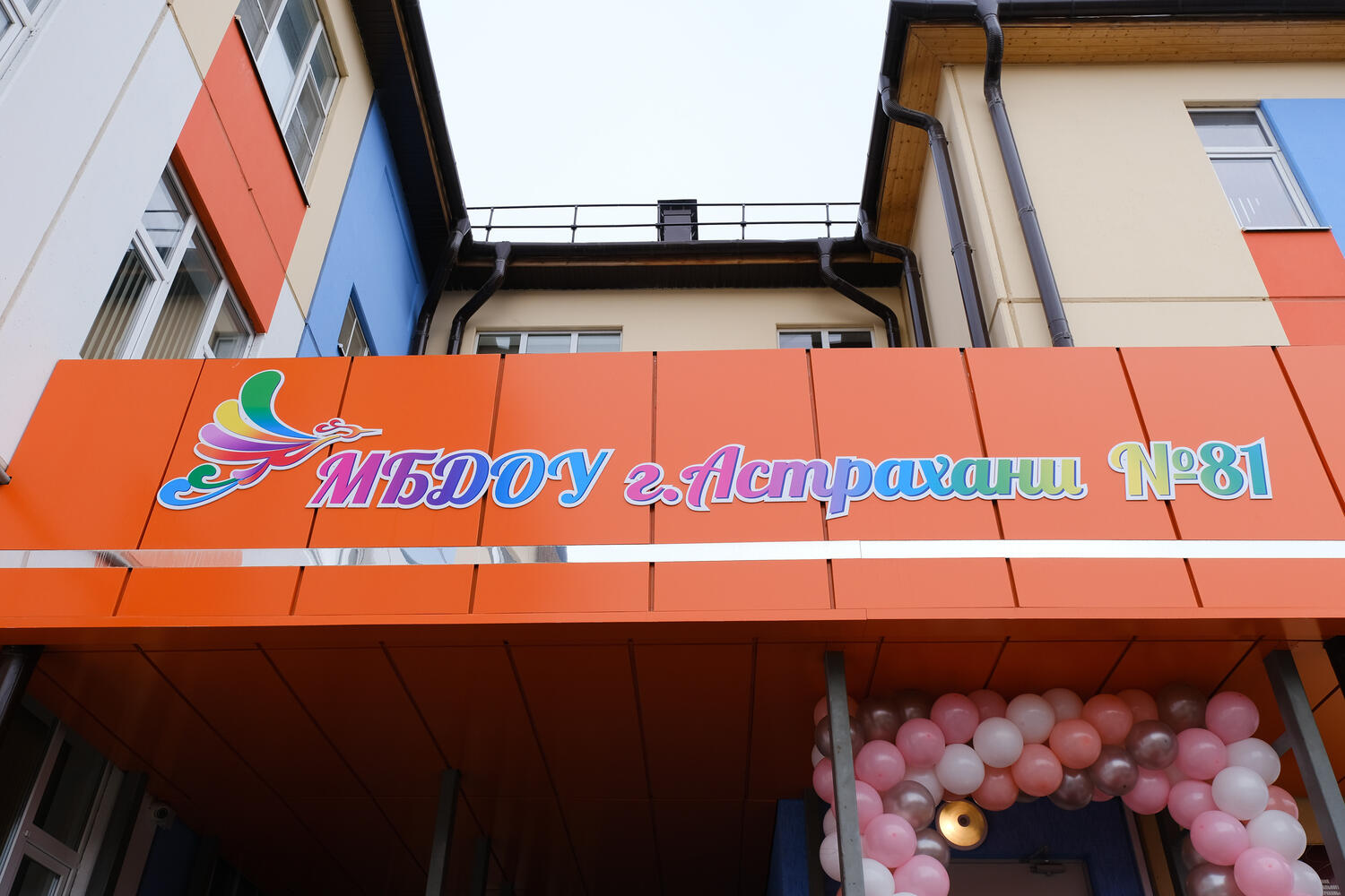 астрахань детский 8