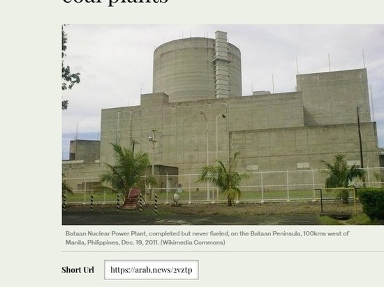 Филиппины возродят ядерную энергетическую программу