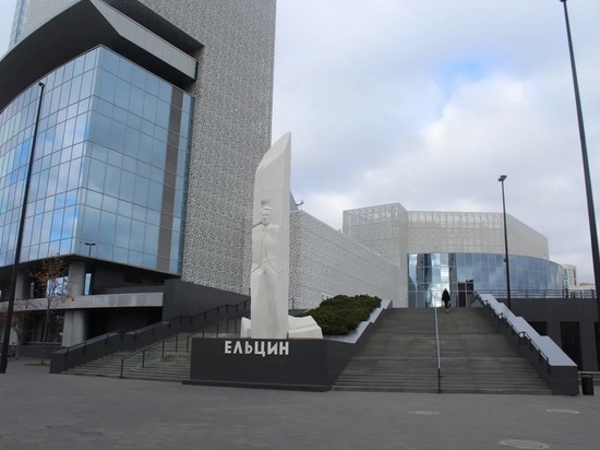 Ельцин-центр объявил «дни тишины» в связи с событиями в Украине