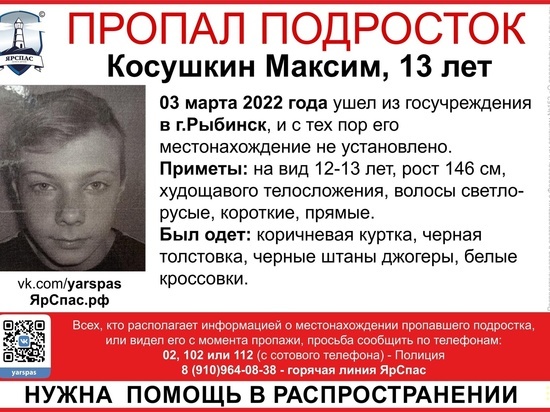 В Ярославской области разыскивают сбежавшего из детдома подростка