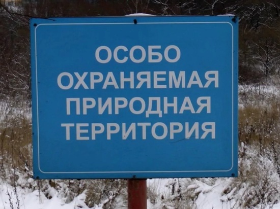В Ярославской области появится еще одна особо охраняемая природная территория