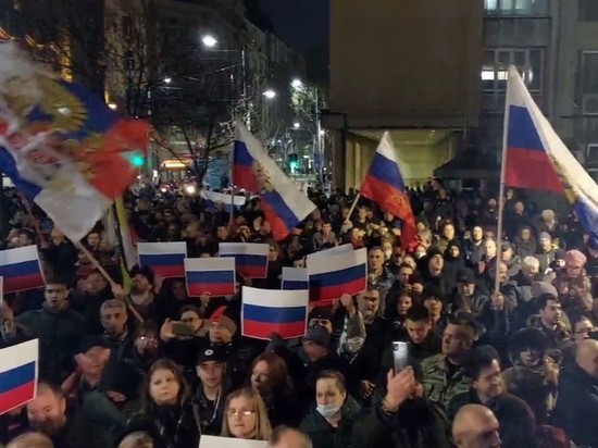 В Белграде прошёл массовый митинг в поддержку России