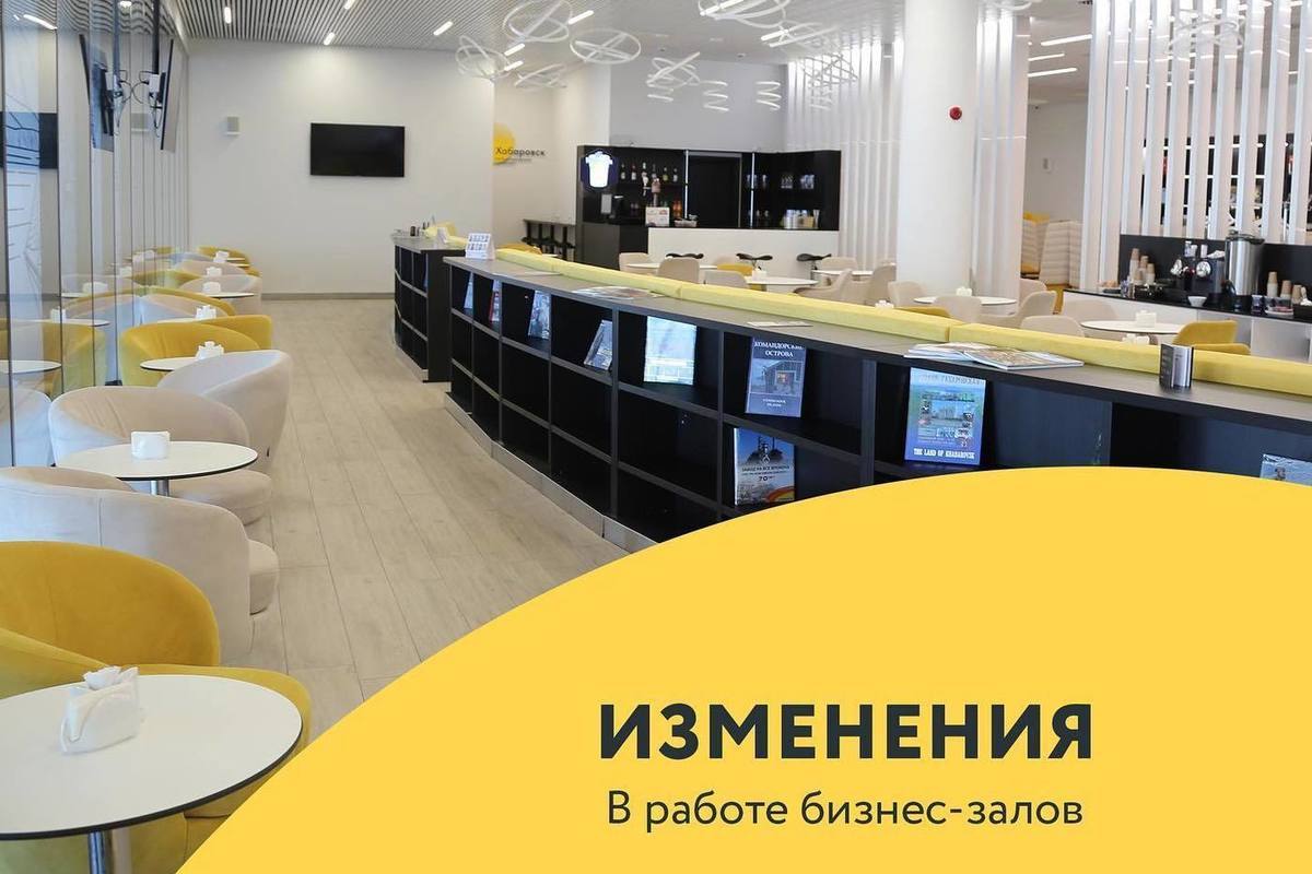 бизнес зал владивосток аэропорт