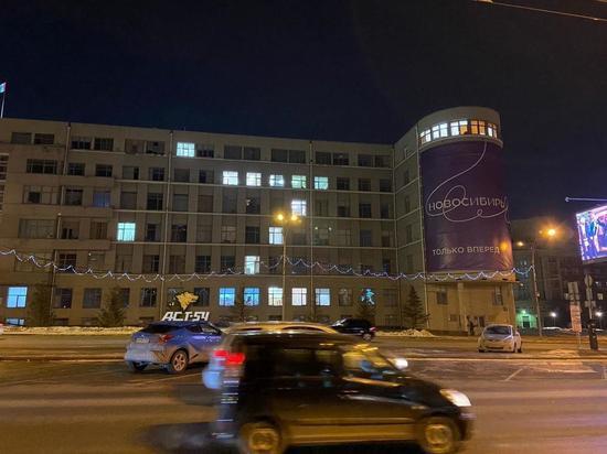 В Новосибирске на зданиях правительства и Заксобрания зажгли букву Z