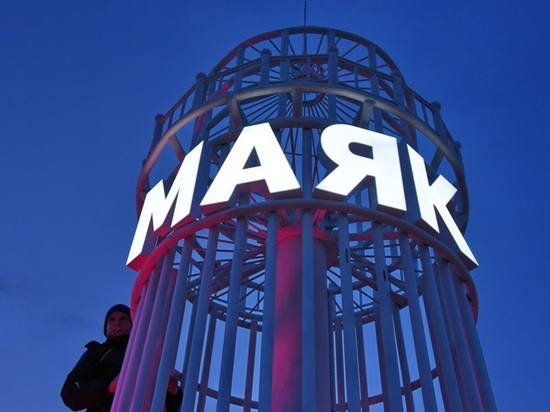 Парк Маяк в Магадане будет участвовать в конкурсе проектов комфортной городской среды