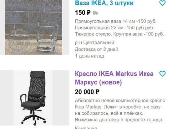 В Омске  на Авито по завышенным ценам начали продавать товары из закрытого магазина ИКЕА