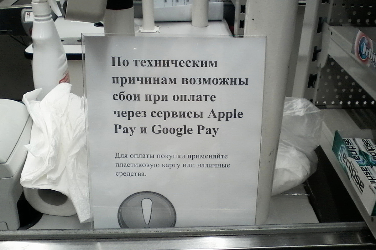 Проблема с оплатой. Проблемы с оплатой. Санкции на айфон в России. Объявление оплата pay. Санкции Apple картинки.