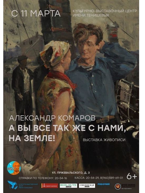 В Смоленске откроется выставка художника Александра Комарова