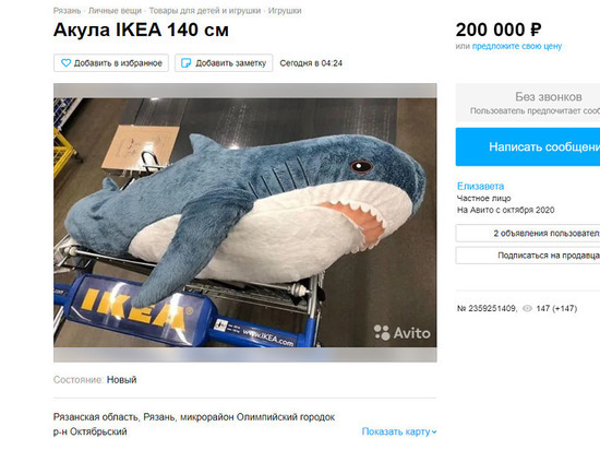 В Рязани на Avito продают акулу из IKEA за 200 тысяч рублей