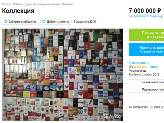 В Рязани продают коллекцию из 1073 пачек сигарет за 7 миллионов рублей