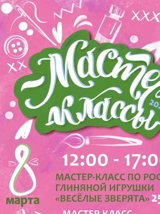 В Смоленске КВЦ ждет смолянок 8 марта на мастер-классы