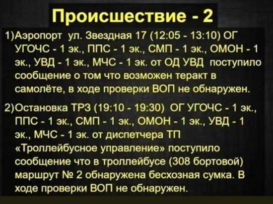 Саперы не нашли подтверждений подготовки теракта в аэропорту Читы