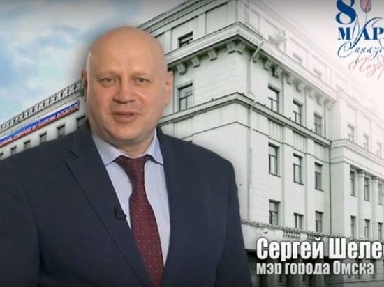 Мэр Омска и глава Горсовета поздравили женщин с 8 марта