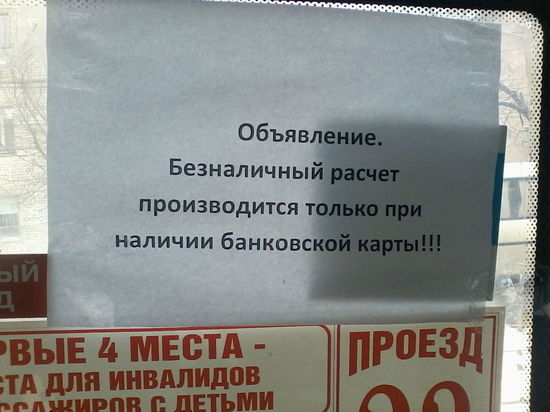 В саратовских маршрутках требуют оплатить проезд картой