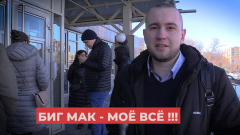 Прощающиеся с "Макдональдсом" москвичи излили душу на видео
