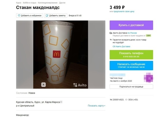 Куряне продают стаканчики из «Макдоналдс» за 3,5 тысячи рублей
