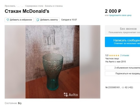 В Ярославле на Авито начали продавать посуду из "Макдoнальдса"