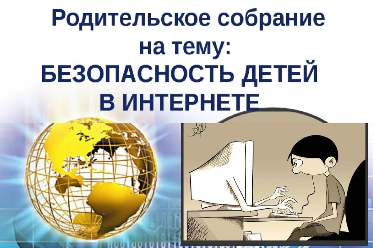 Вниманию костромских родителей: сейчас проходит Всероссийское открытое родительское интернет-собрание