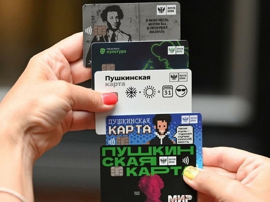 В Костромская области расширяют круг учреждений культуры, участвующих в программе «Пушкинская карта»