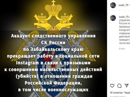 Забайкальское СУ СКР удалило аккаунт в lnstagram после заявления соцсети