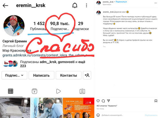 «Meta, гудбай!»: мэр Красноярска Сергей Еремин объявил об уходе из Instagram