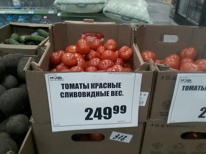 Сколько стоит помидоры в магазинах