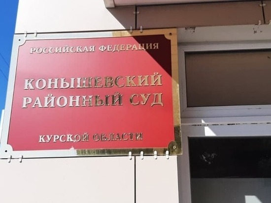 В Курской области суд наказал мастера РЖД за гололед на переезде