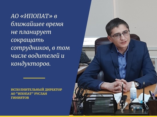АО "ИПОПАТ" заявил, что не будет сокращать рабочие места