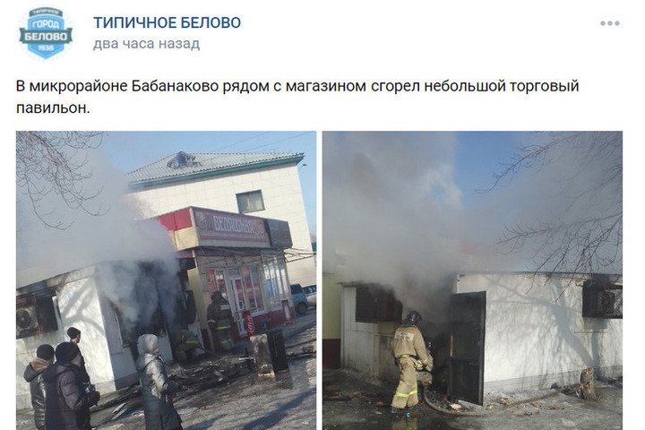 Типичное белово. Пожар. Магазины в Бабанаково .. Типичный российский город. Г.Белово пожар 15 марта 2022 в Бабанаково.