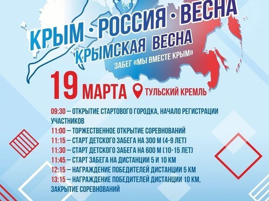 В Туле состоится легкоатлетический забег «Мы вместе Крым»