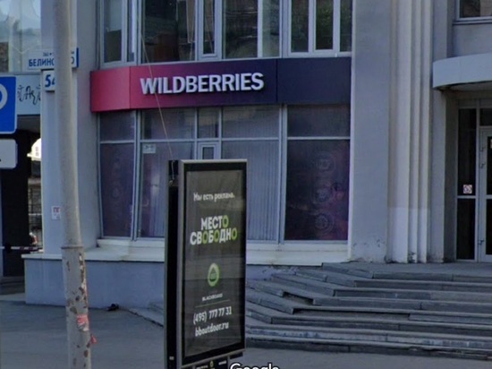 Возникли проблемы у свердловчан при заказах на Wildberries