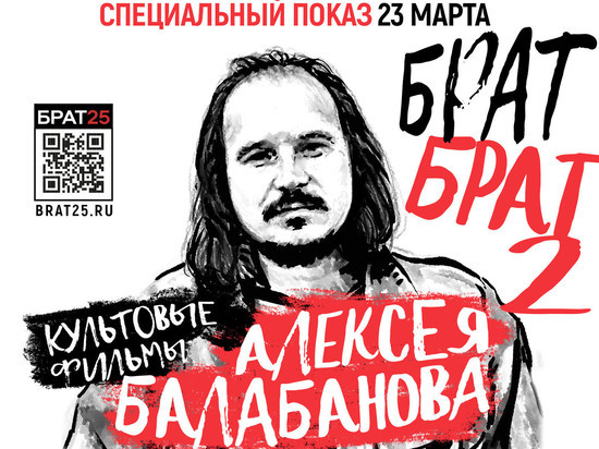 23 марта «Формула Кино» покажет в Рязани легендарные «Брат» и «Брат 2»