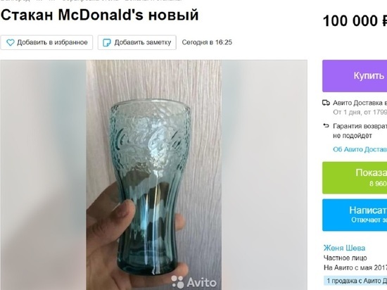 Белгородцы за десятки тысяч рублей продают стаканы и пакеты из «Макдональдса»