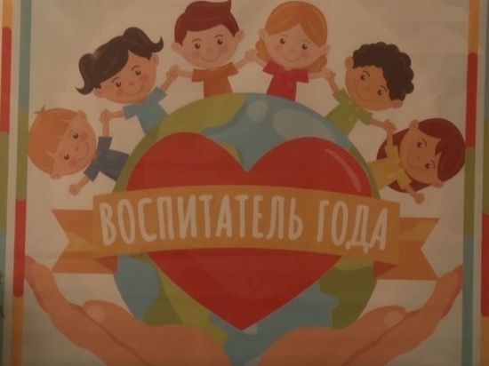 В Смоленске определят лучшего воспитателя 2022 года