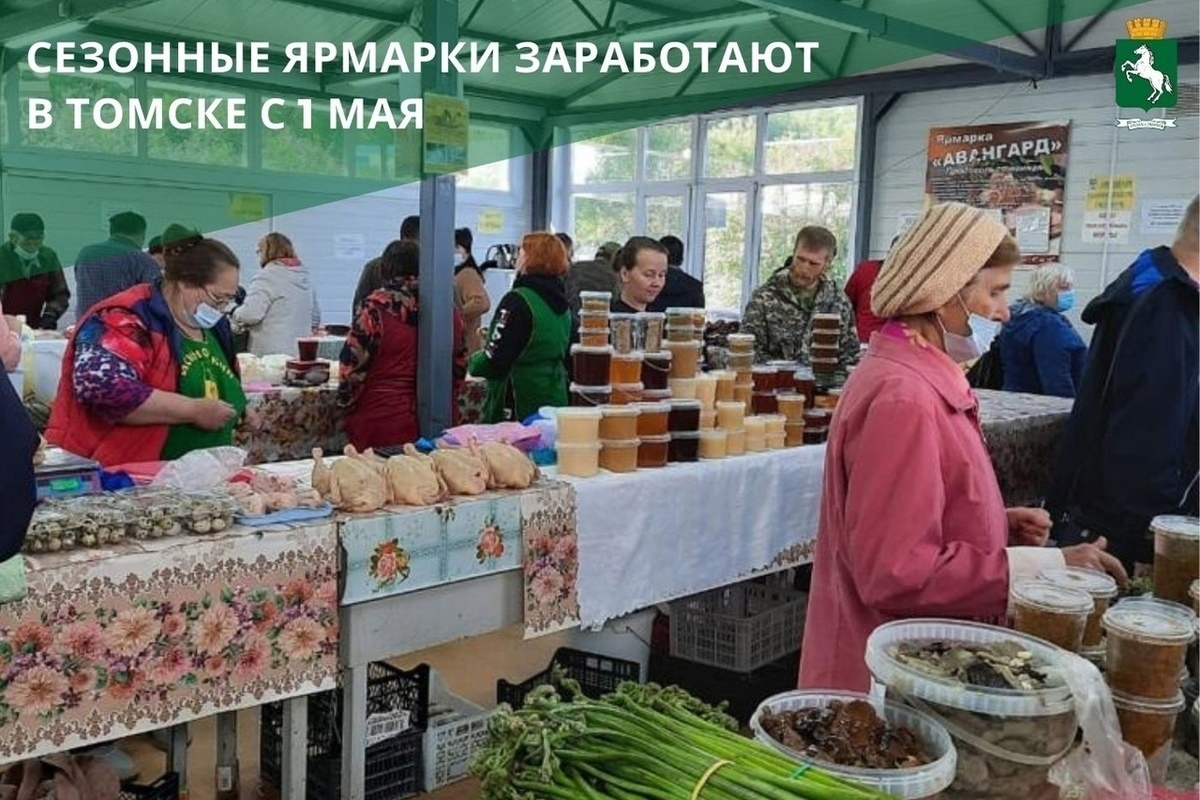 Ярмарка адрес. Ярмарка сельхозпродукции. Ярмарка в Томске. Сельская ярмарка. Сельскохозяйственная ярмарка реклама.