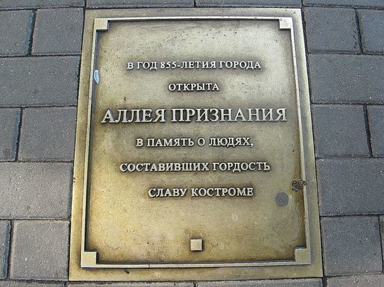 Костромичи решили увековечить на Аллее признания религиозного философа-богослова