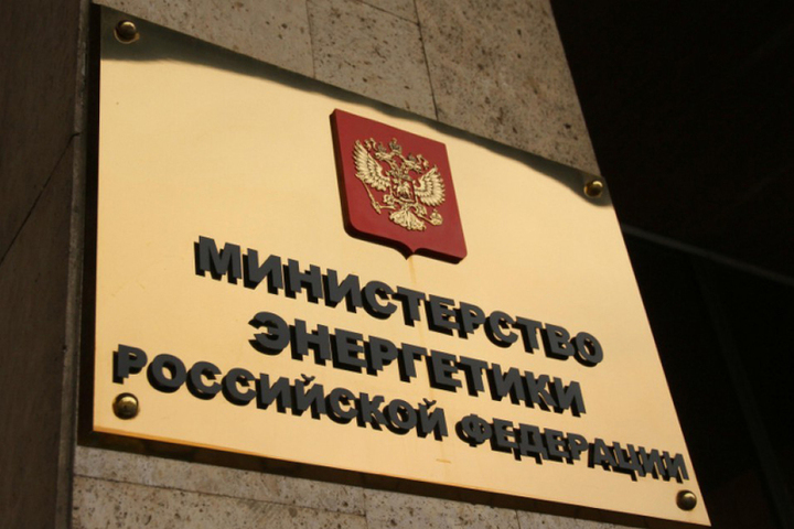 Министерство энергетики российской федерации